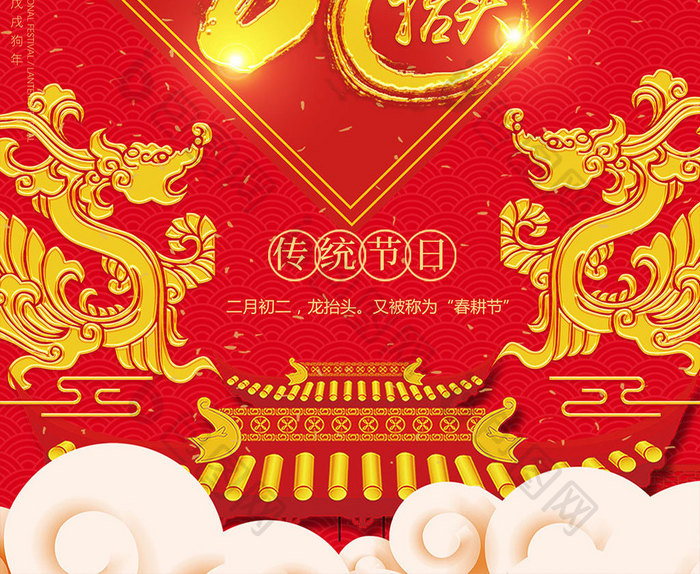 喜庆二月二龙抬头传统节日促销