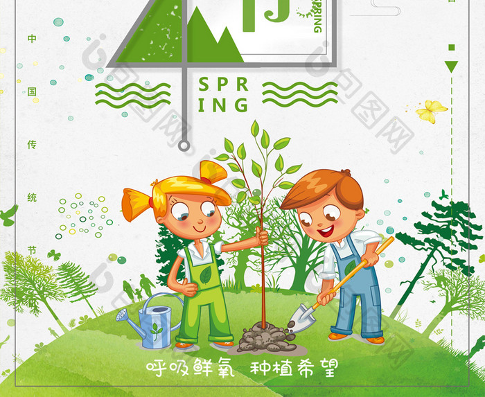 简约创意植树节活动宣传海报