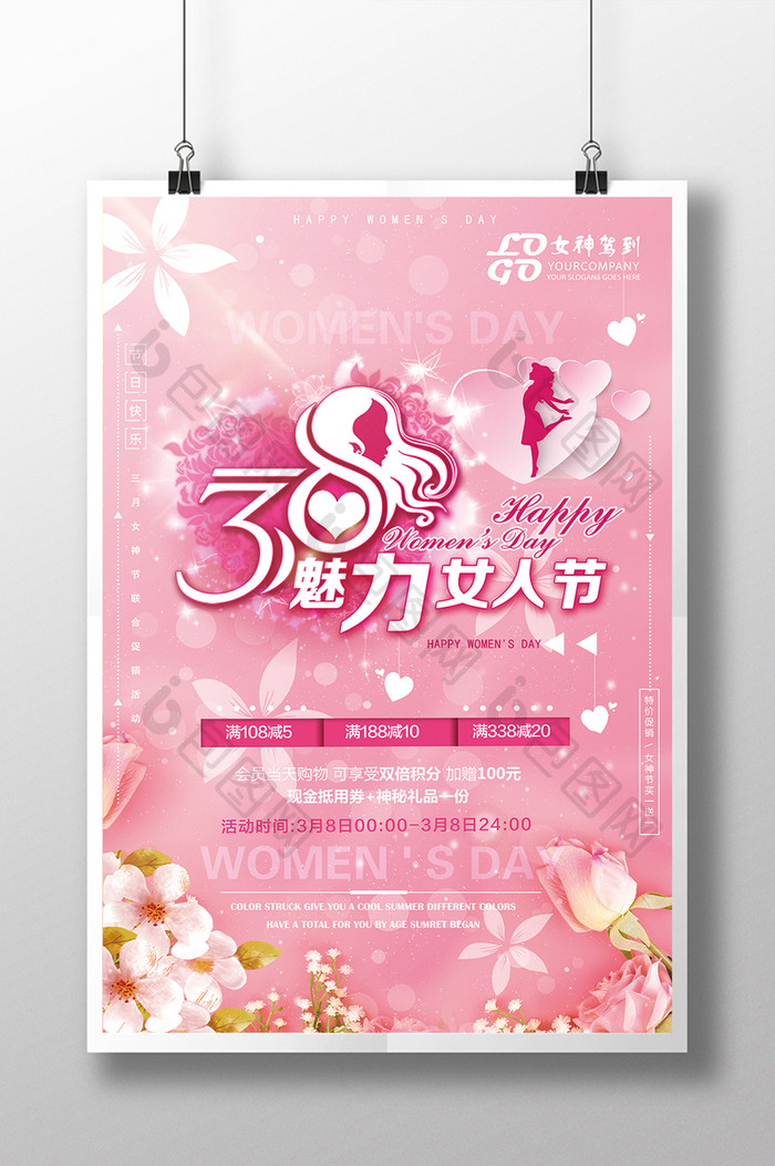 粉色小清新38妇女节之女王节三月促销海报