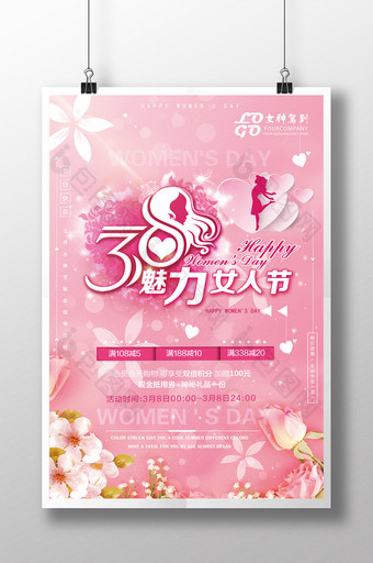 粉色小清新38妇女节之女王节三月促销海报图片