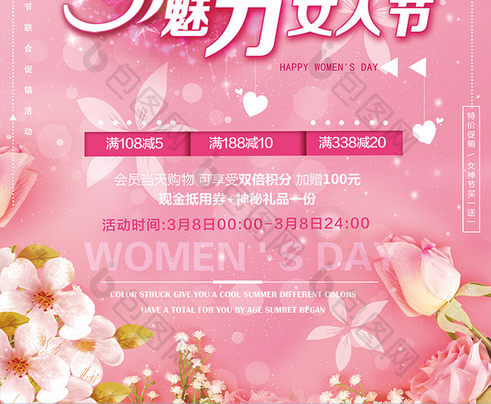 粉色小清新38妇女节之女王节三月促销海报