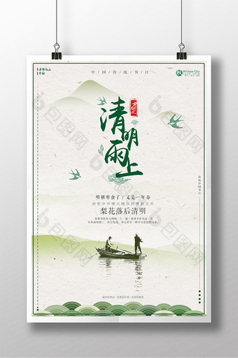中国风春天绿色小清新简约手绘水墨清明海报图片