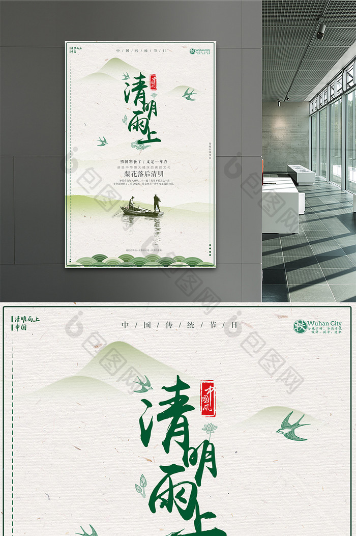 中国风春天绿色小清新简约手绘水墨清明海报