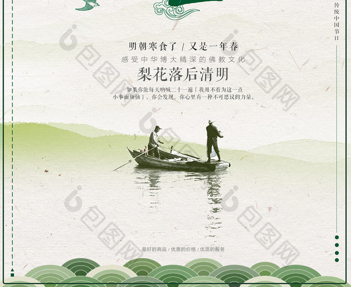 中国风春天绿色小清新简约手绘水墨清明海报