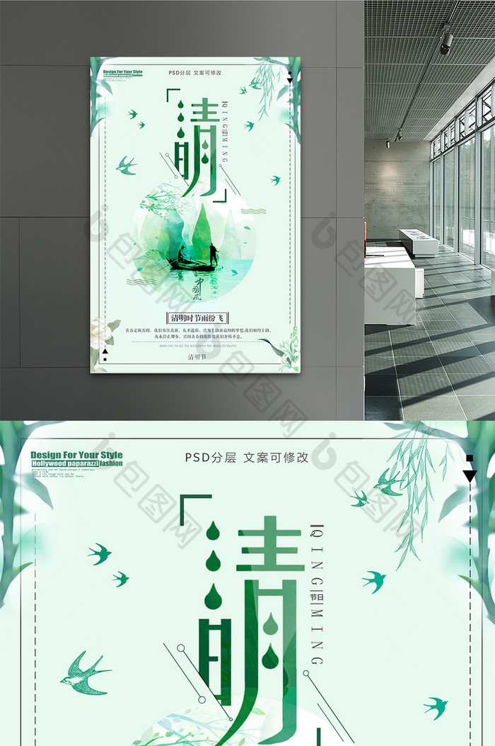 中国风春天绿色小清新简约大气清明海报