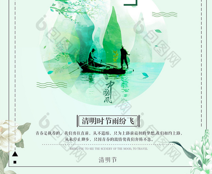 中国风春天绿色小清新简约大气清明海报