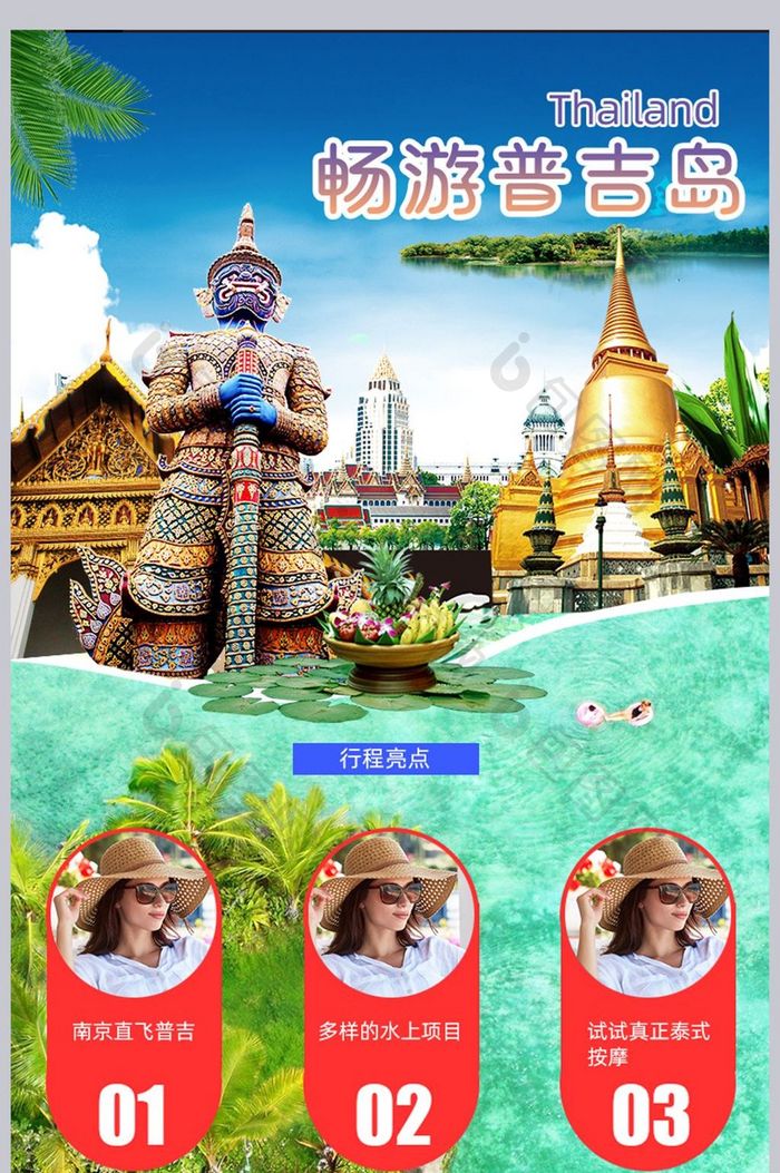 泰国普吉岛旅游详情 出游季