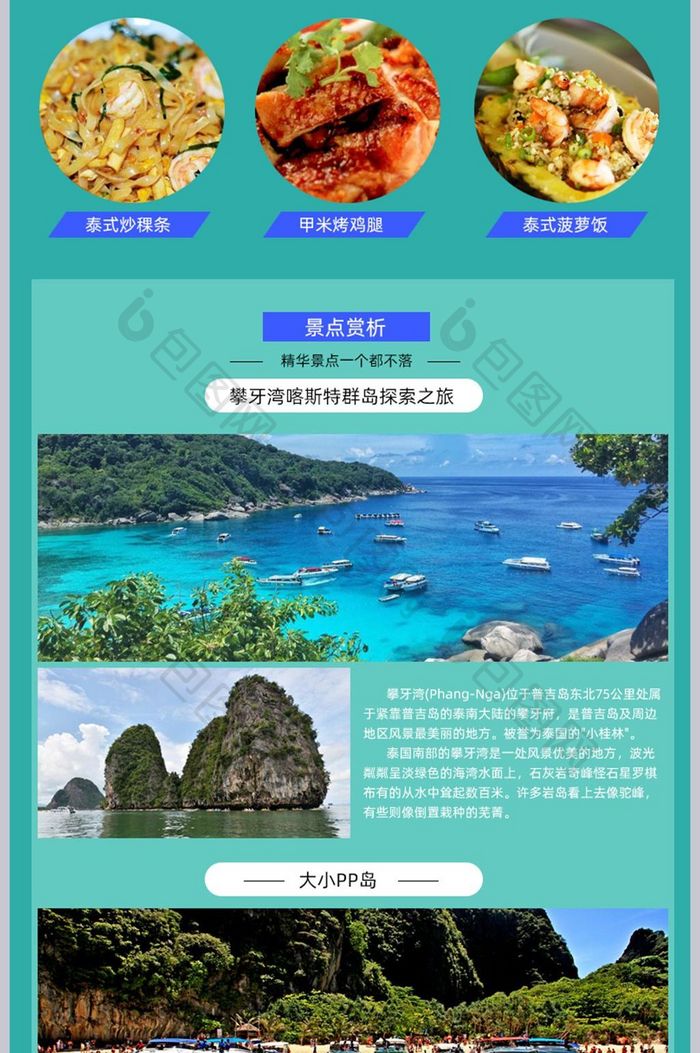 泰国普吉岛旅游详情 出游季