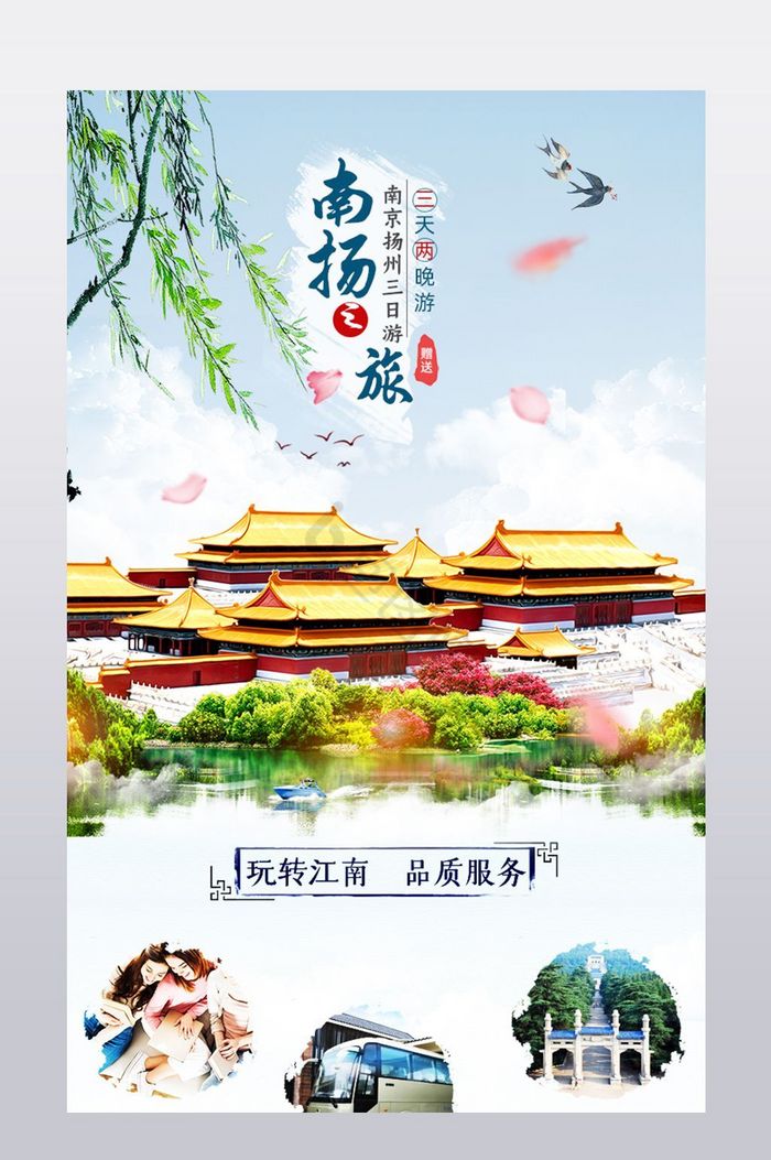 华东周边出游旅游详情页模板图片