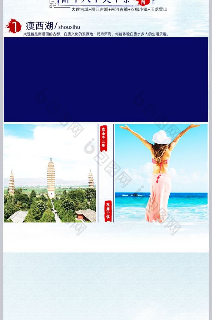 华东周边出游旅游详情页模板