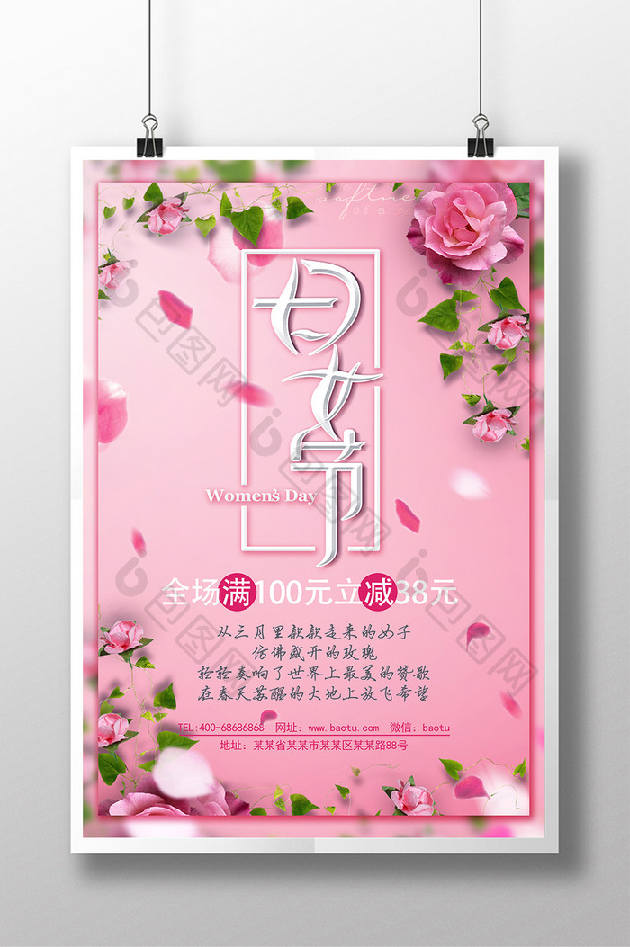粉色玫瑰妇女节海报