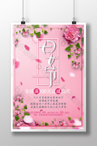 粉色玫瑰妇女节海报图片