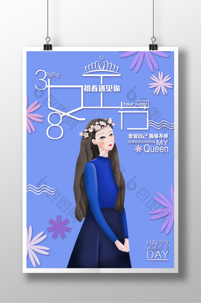 小清新插画风3.8女王节节日促销海报