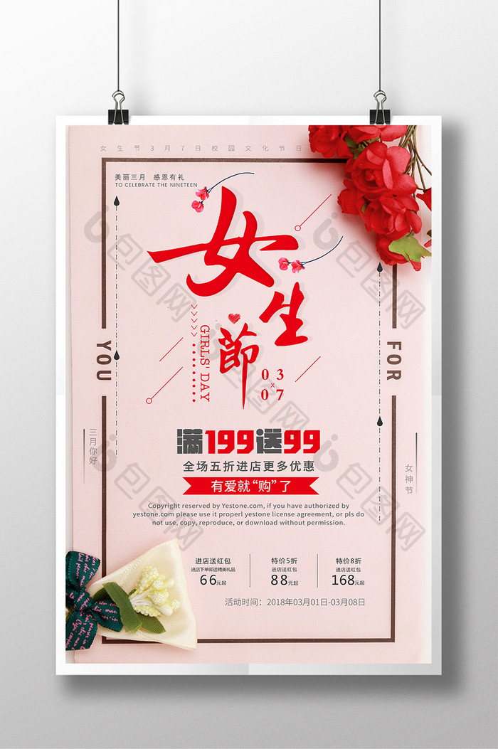 创意海报极简红色喜庆玫瑰花商场促销海报