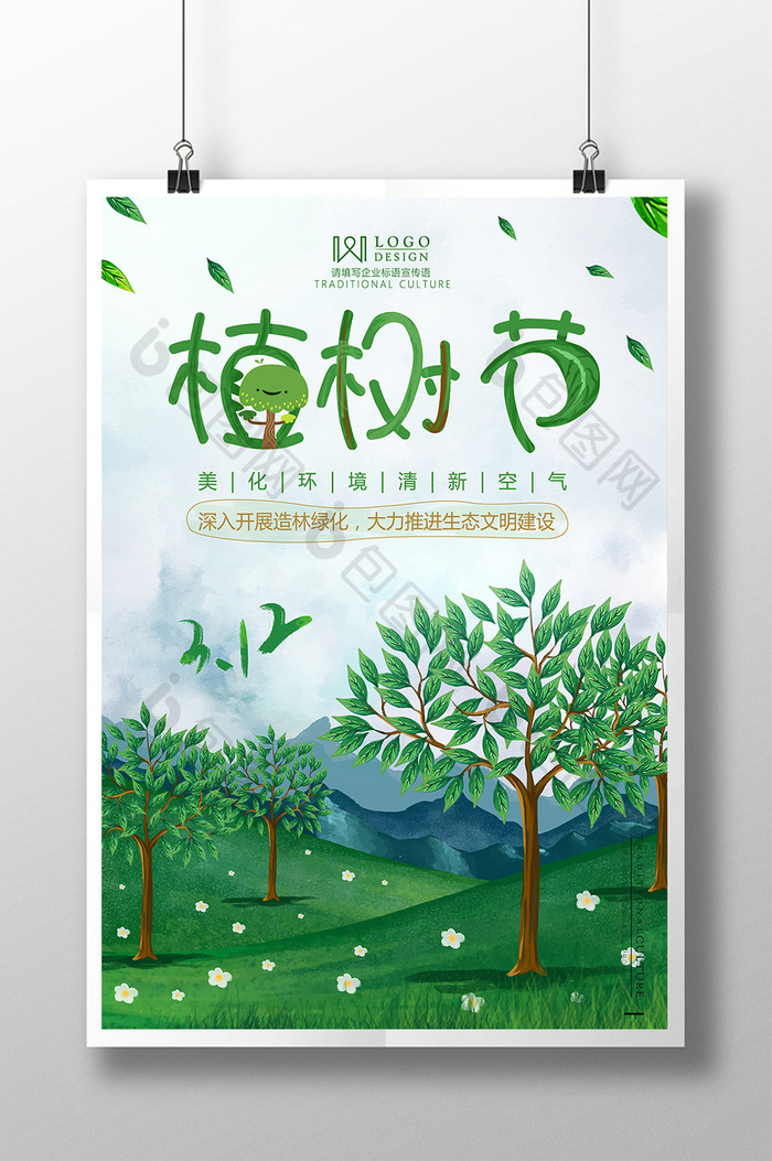 绿色创意卡通植树节节气海报