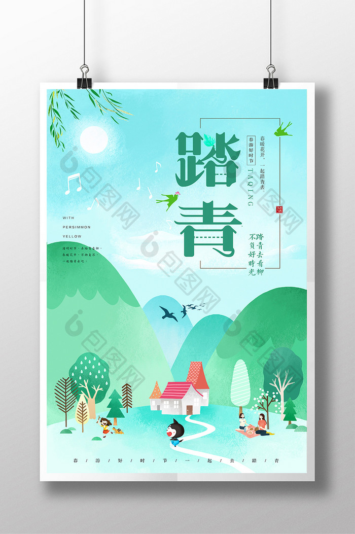 清新卡通春季清明踏青旅游海报设计
