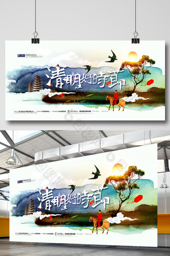 水墨清明节中国风踏青展板图片