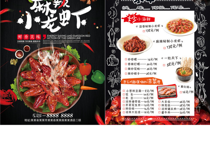 黑色时尚中国菜麻辣小龙虾菜单宣传单