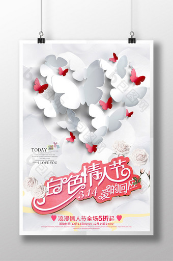 大气简约浪漫蝴蝶白色情人节海报模板图片