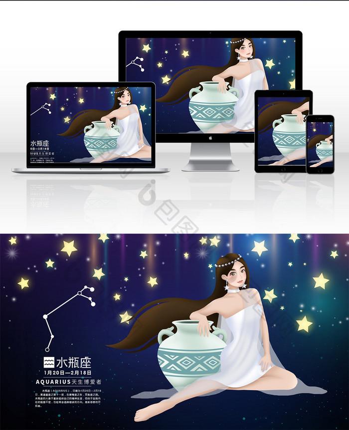 唯美梦幻十二星座水瓶座少女插画