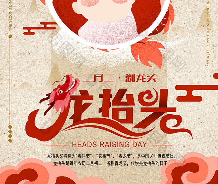 中国风二月二龙剃头手绘海报
