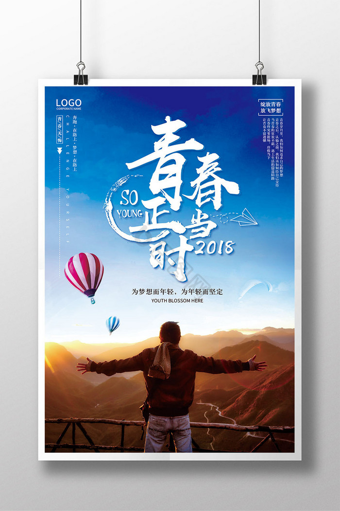 青春正当时图片-青春正当时素材免费下载-包图网
