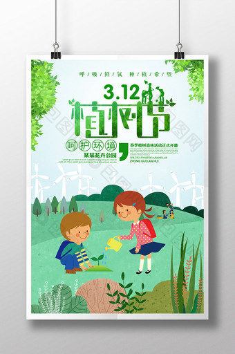 清新卡通312植树节绿色公益宣传海报图片