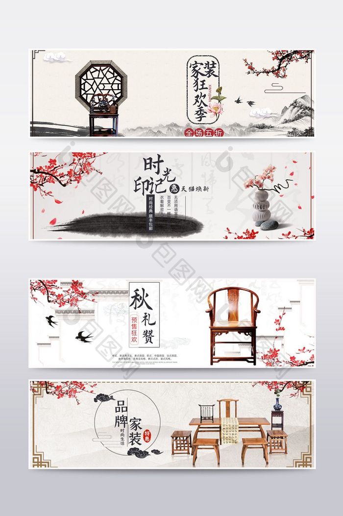 中式家装节天猫家居用品海报