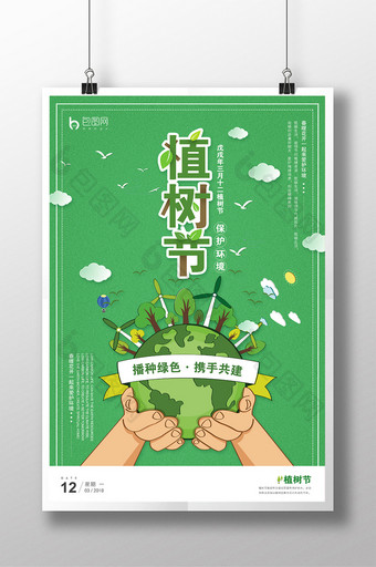 312植树节绿色公益宣传创意海报图片