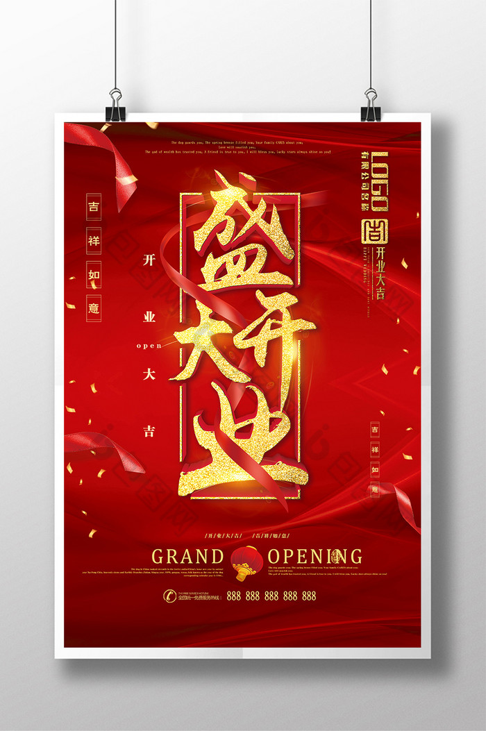 开业酬宾OPEN隆重开业图片