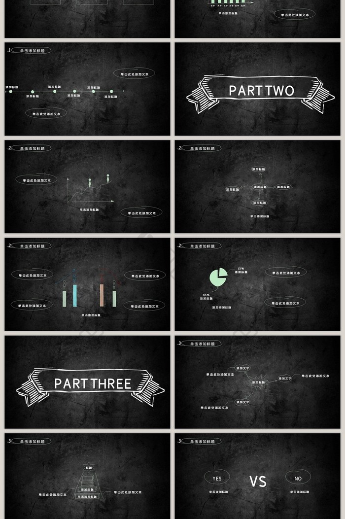 极简黑板手绘PPT模板
