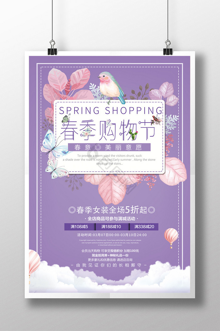 淡春季购物节促销图片