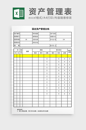 固定资产台帐excel模板图片