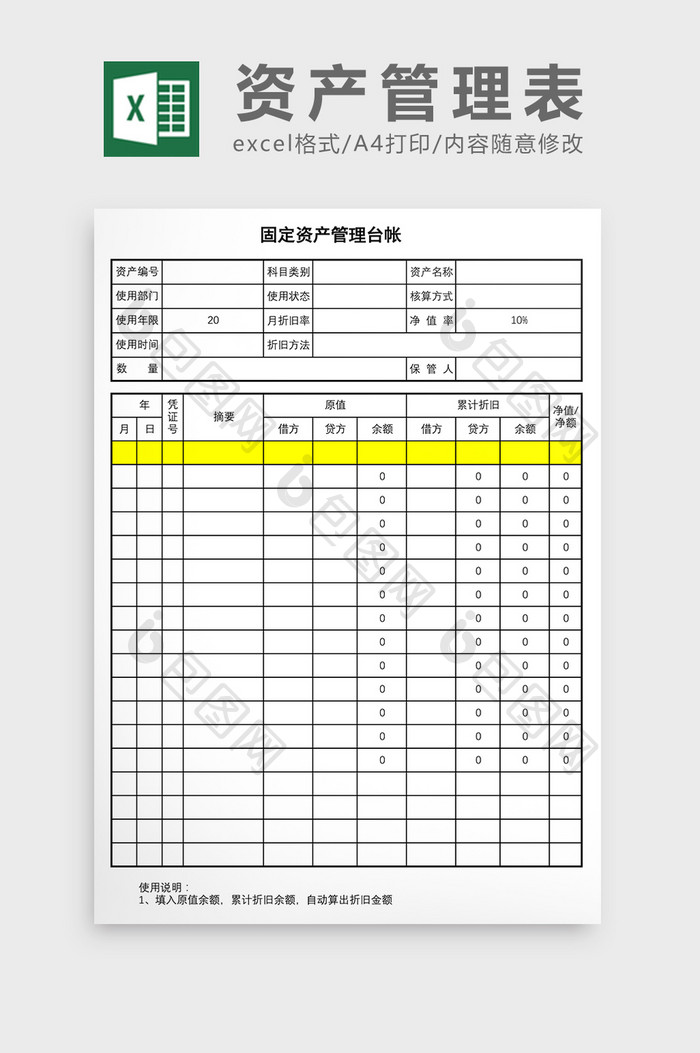 固定资产台帐excel模板