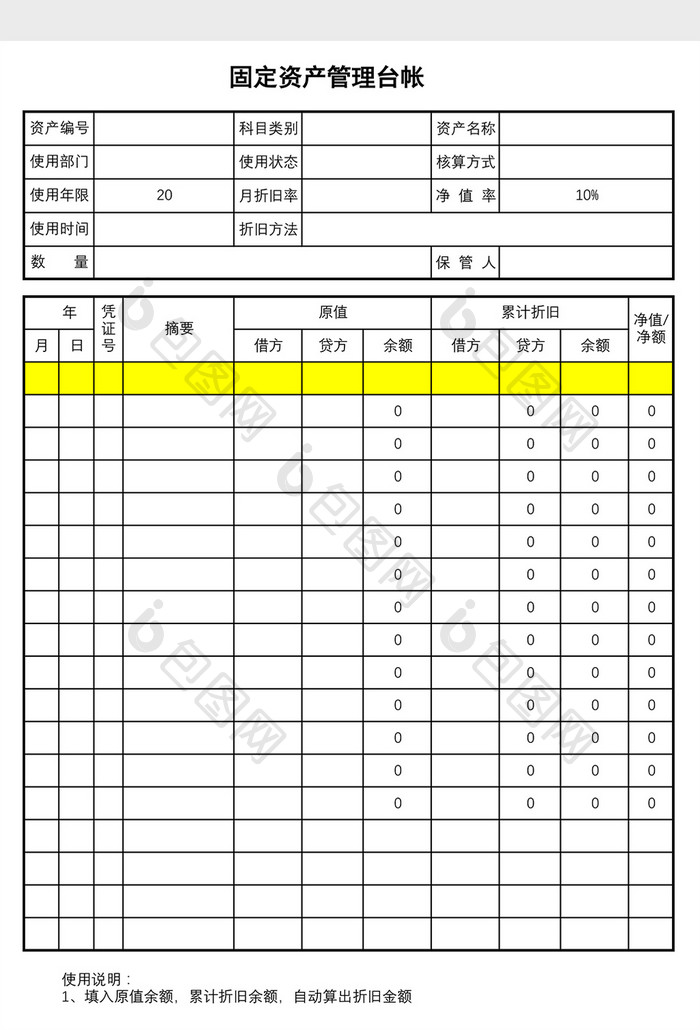 固定资产台帐excel模板