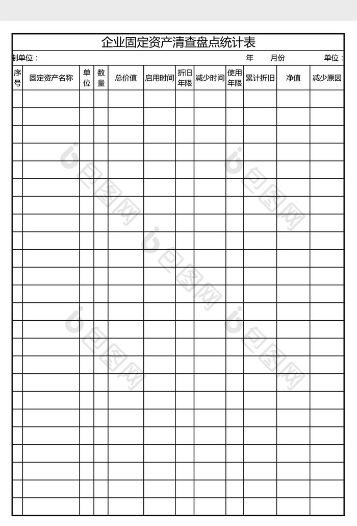 固定资产盘点统计表excel Word文档下载 包图网