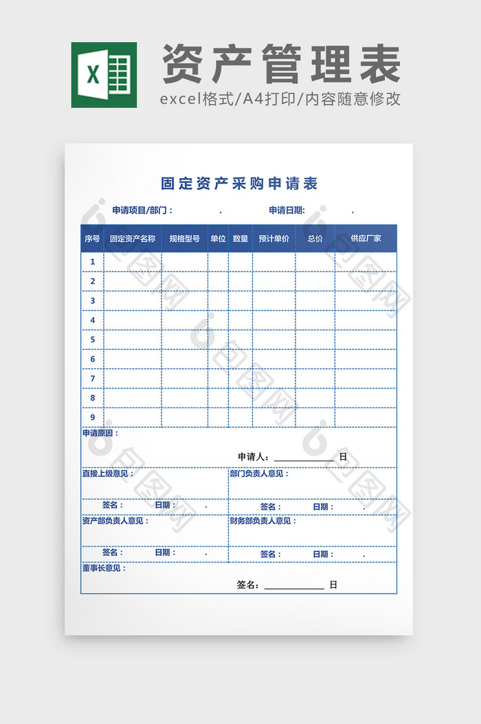 固定资产购置申请表EXCEL模板