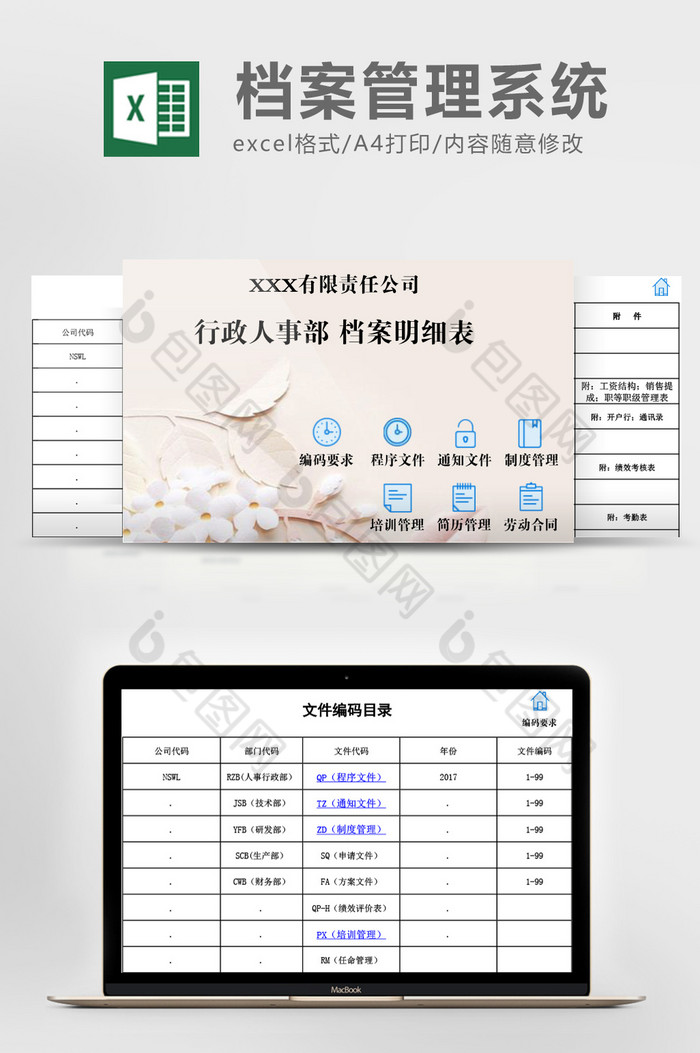 行政人事部档案管理系统EXCEL模板图片图片