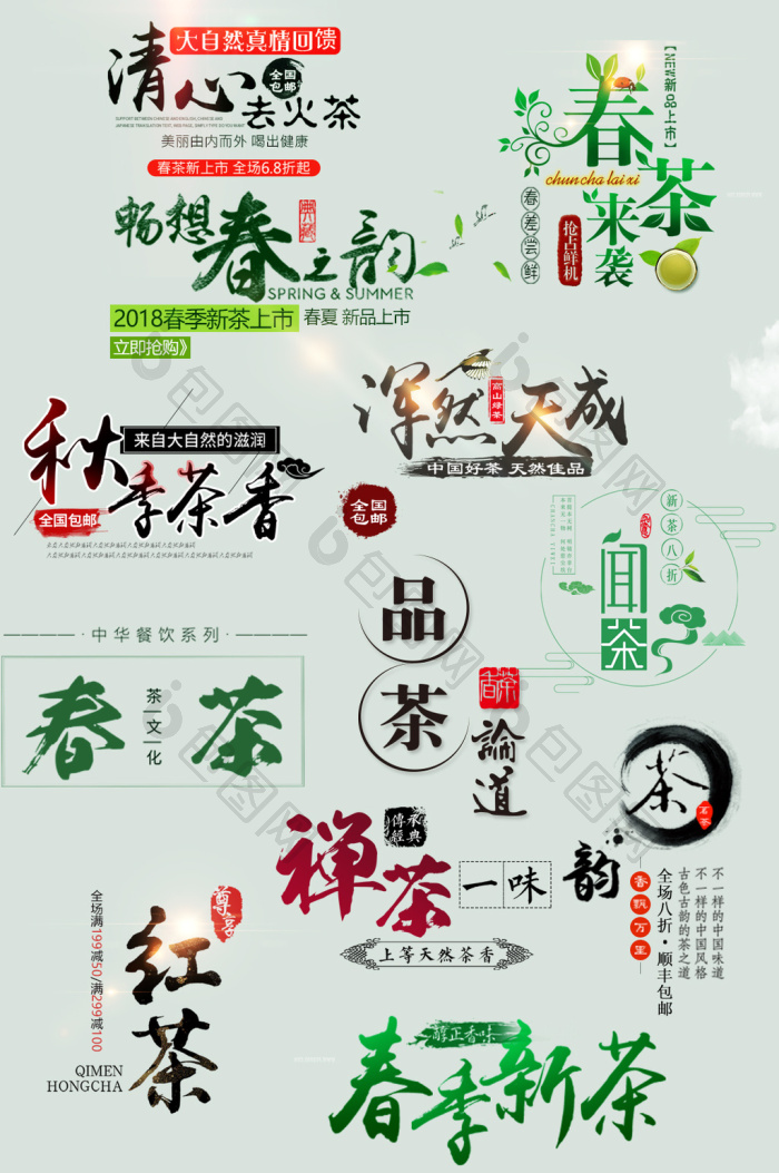 春夏上新茶叶茶壶中国风茶叶文字排版 模板下载 包图网