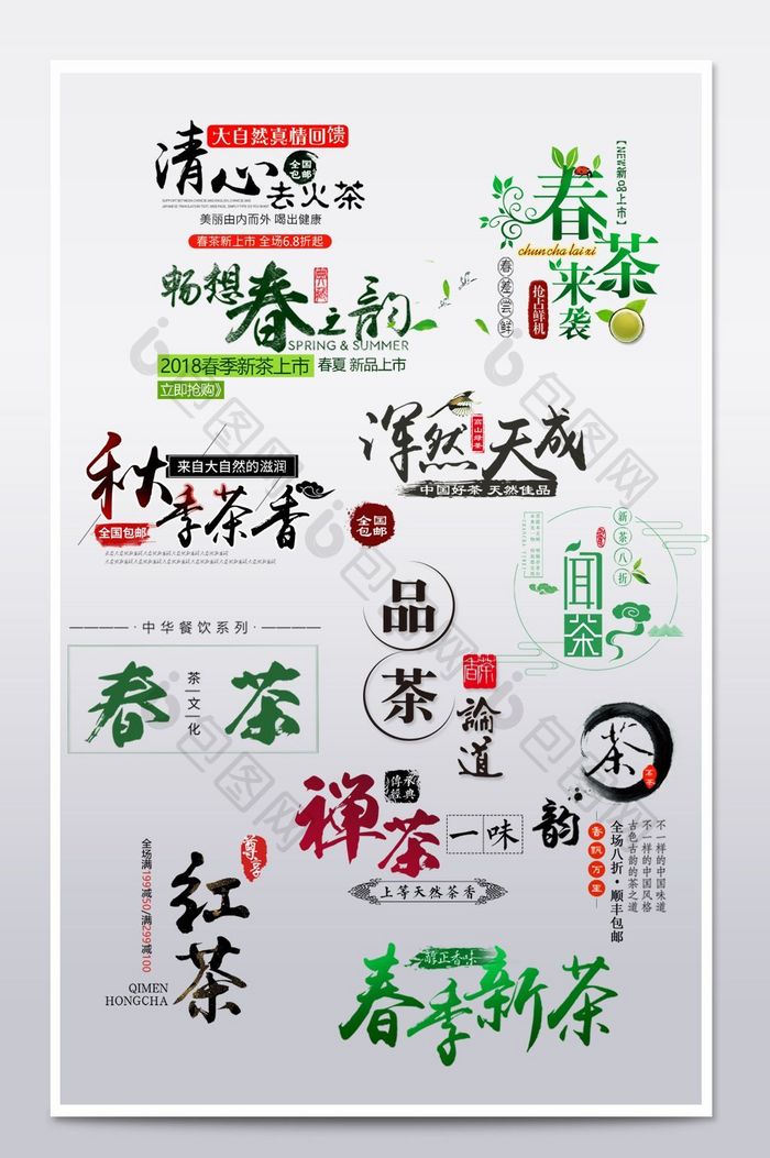 春夏上新茶叶茶壶中国风茶叶文字排版 图片下载 包图网 春夏上新茶叶茶壶中国风茶叶文字排版 图片下载 包图网