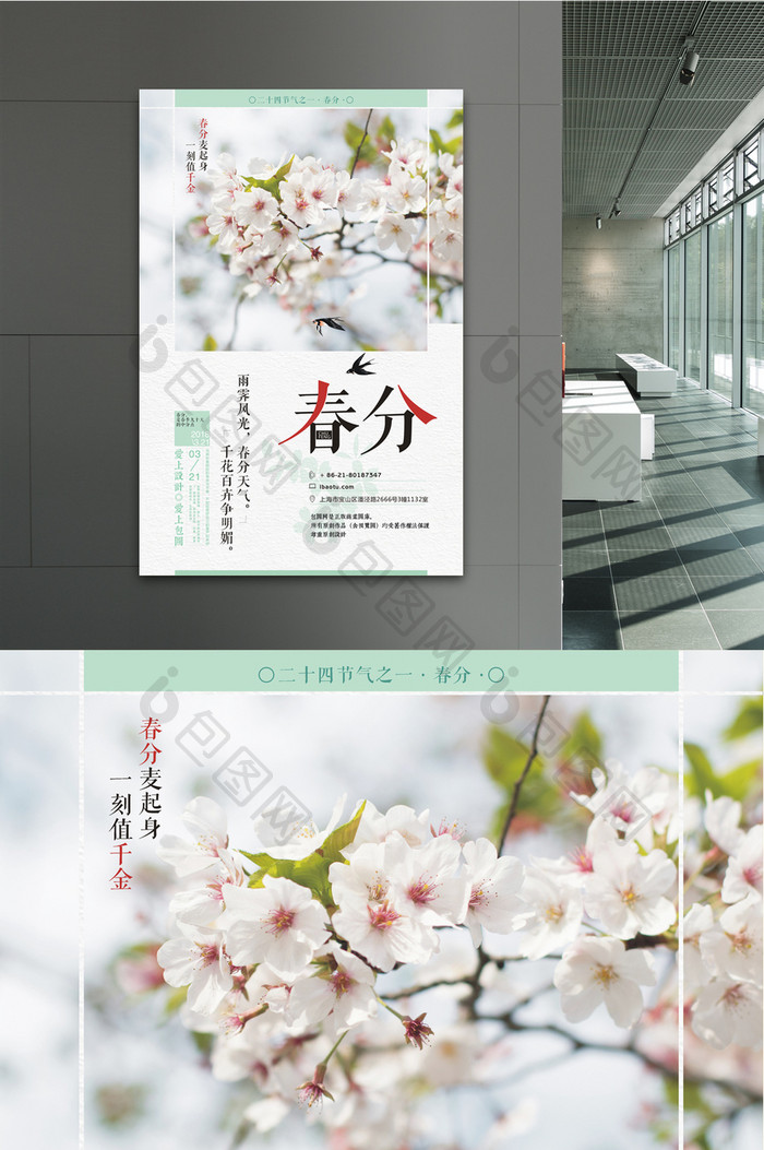 清新传统二十四节气春分海报设计