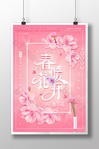 粉色唯美大气春暖花开促销海报图片