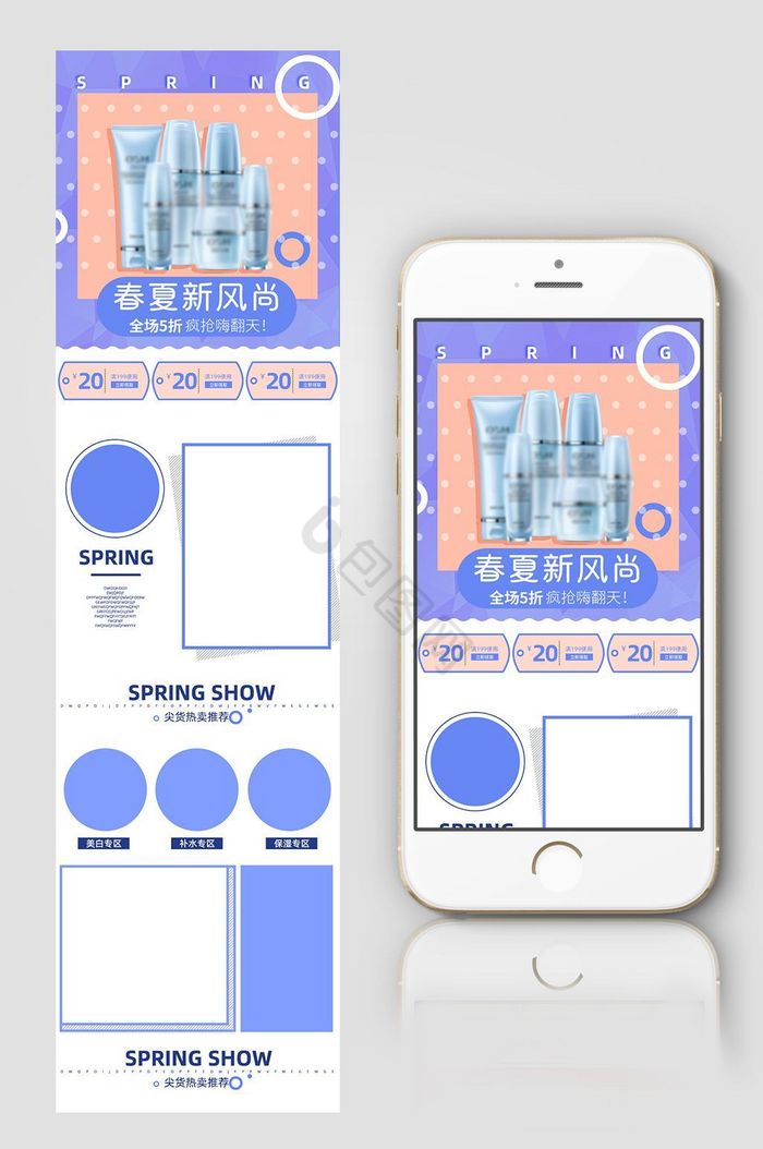 波点化妆品春夏新风尚手机首页图片