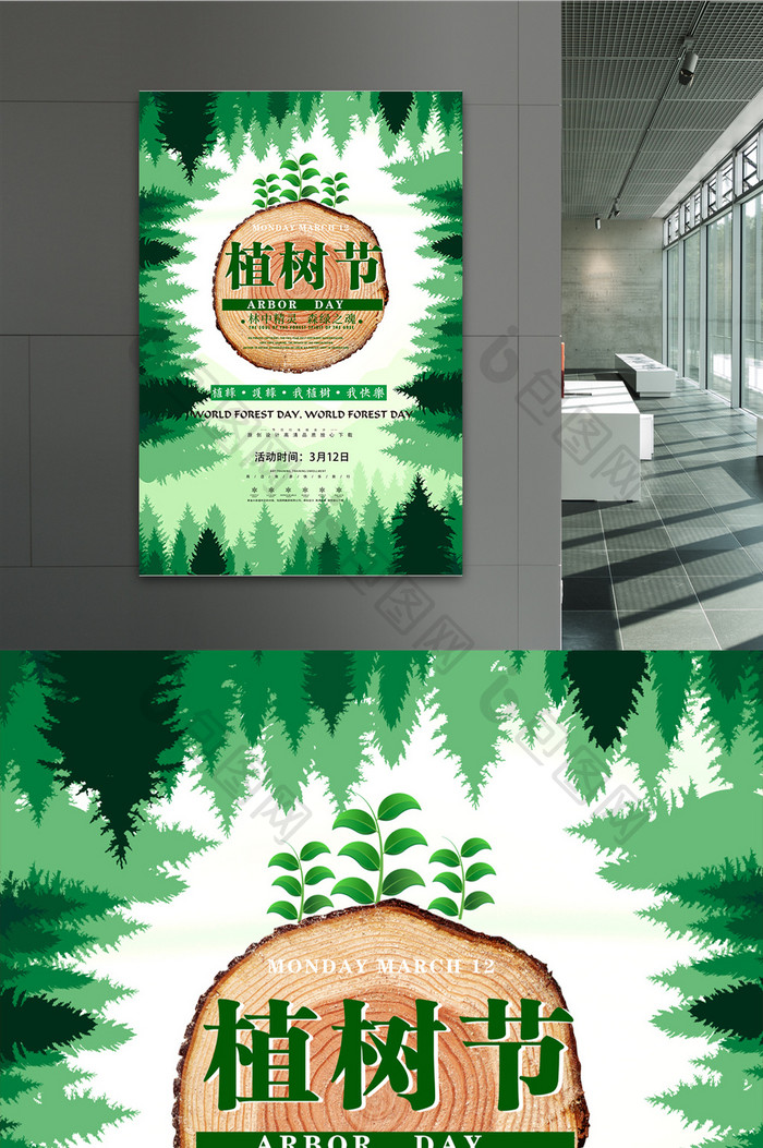 简约清新312植树节公益海报