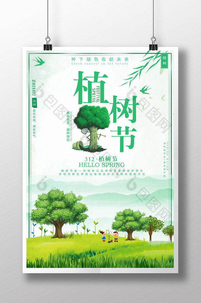 创意绿色植树节公益宣传海报