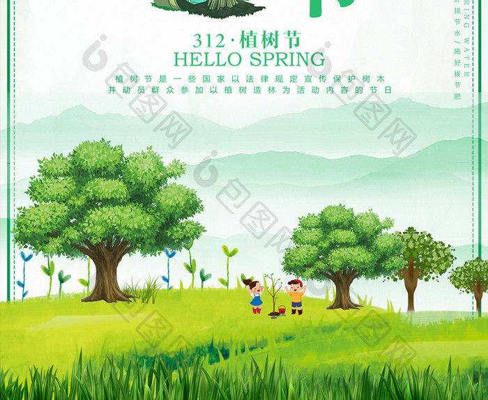 创意绿色植树节公益宣传海报