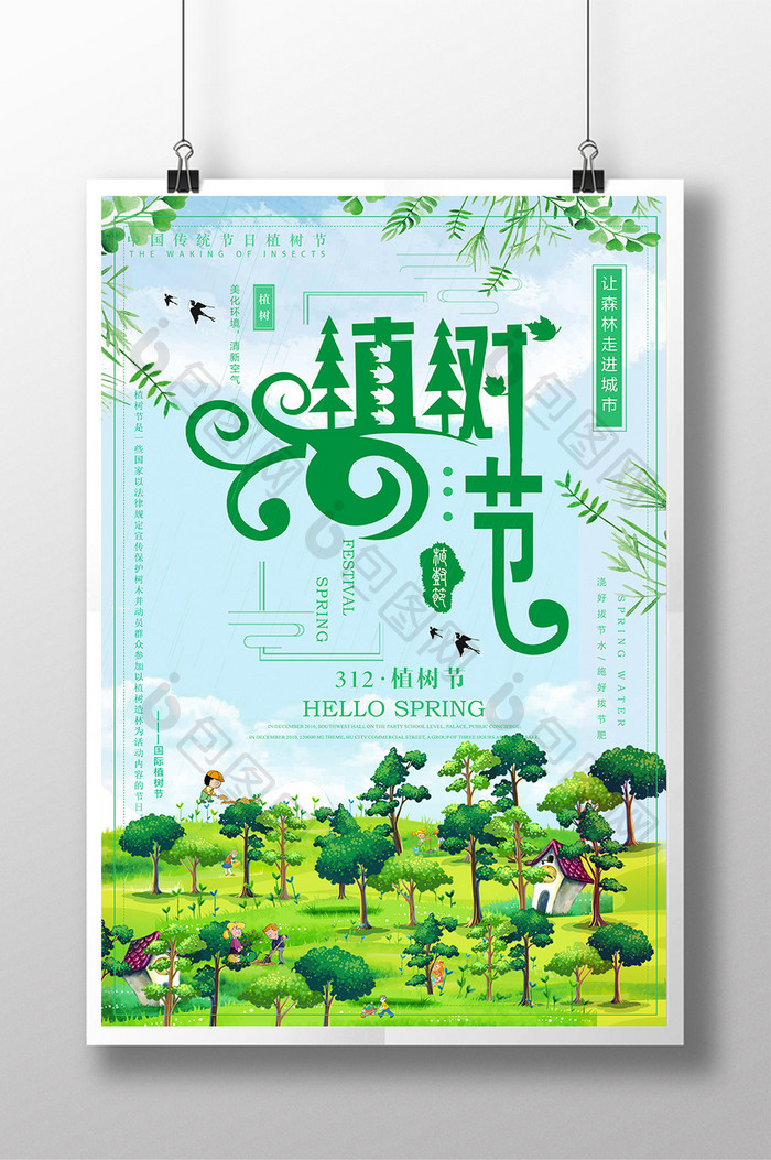 绿色创意中国风植树节海报