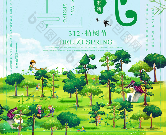 绿色创意中国风植树节海报