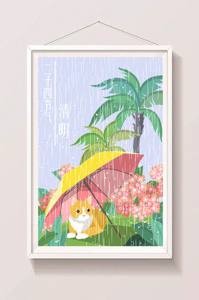 二十四节气清明猫咪插画