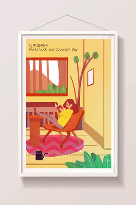 2018慵懒女孩世界读书日插画